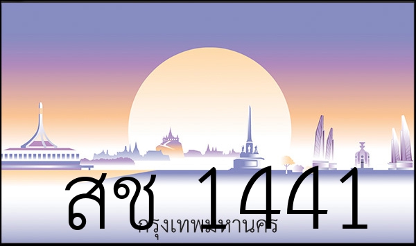 สช 1441